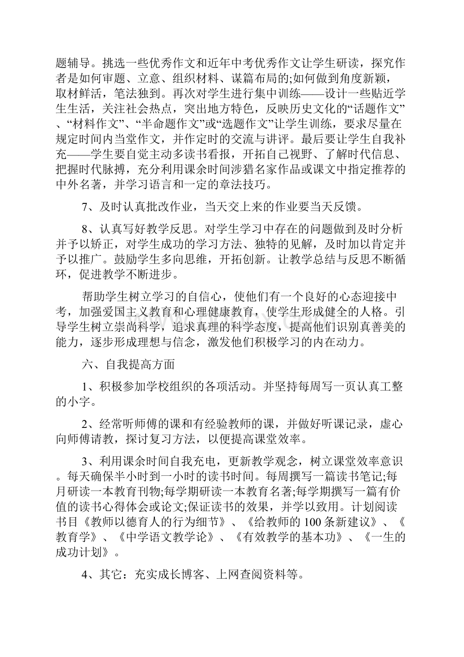 初三语文教师的下学期工作计划.docx_第3页