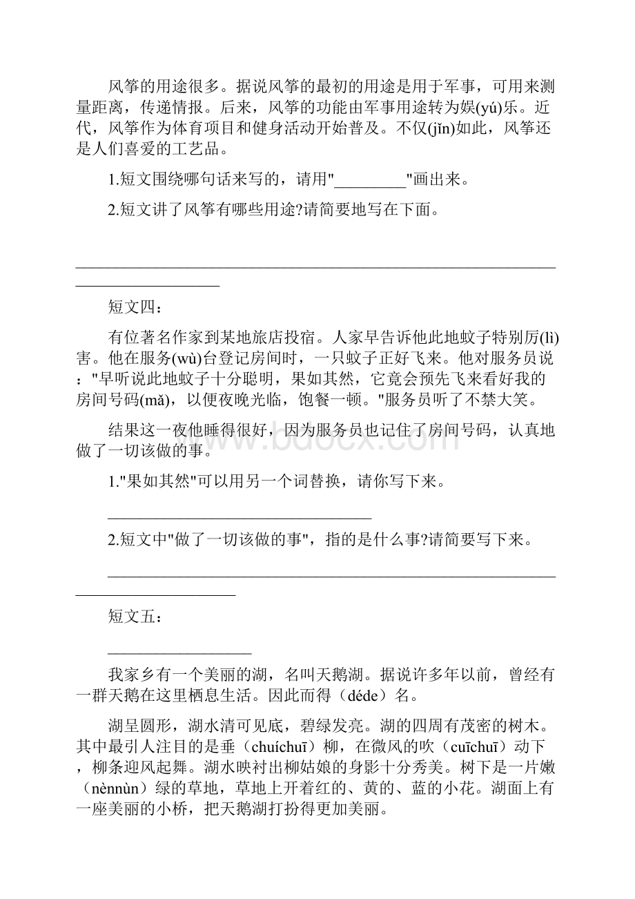 最新小学三年级语文下册阅读理解练习题.docx_第2页