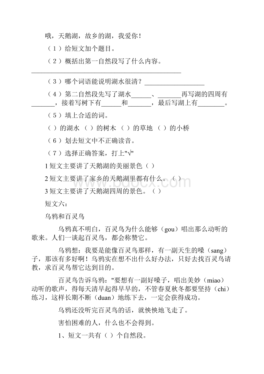 最新小学三年级语文下册阅读理解练习题.docx_第3页