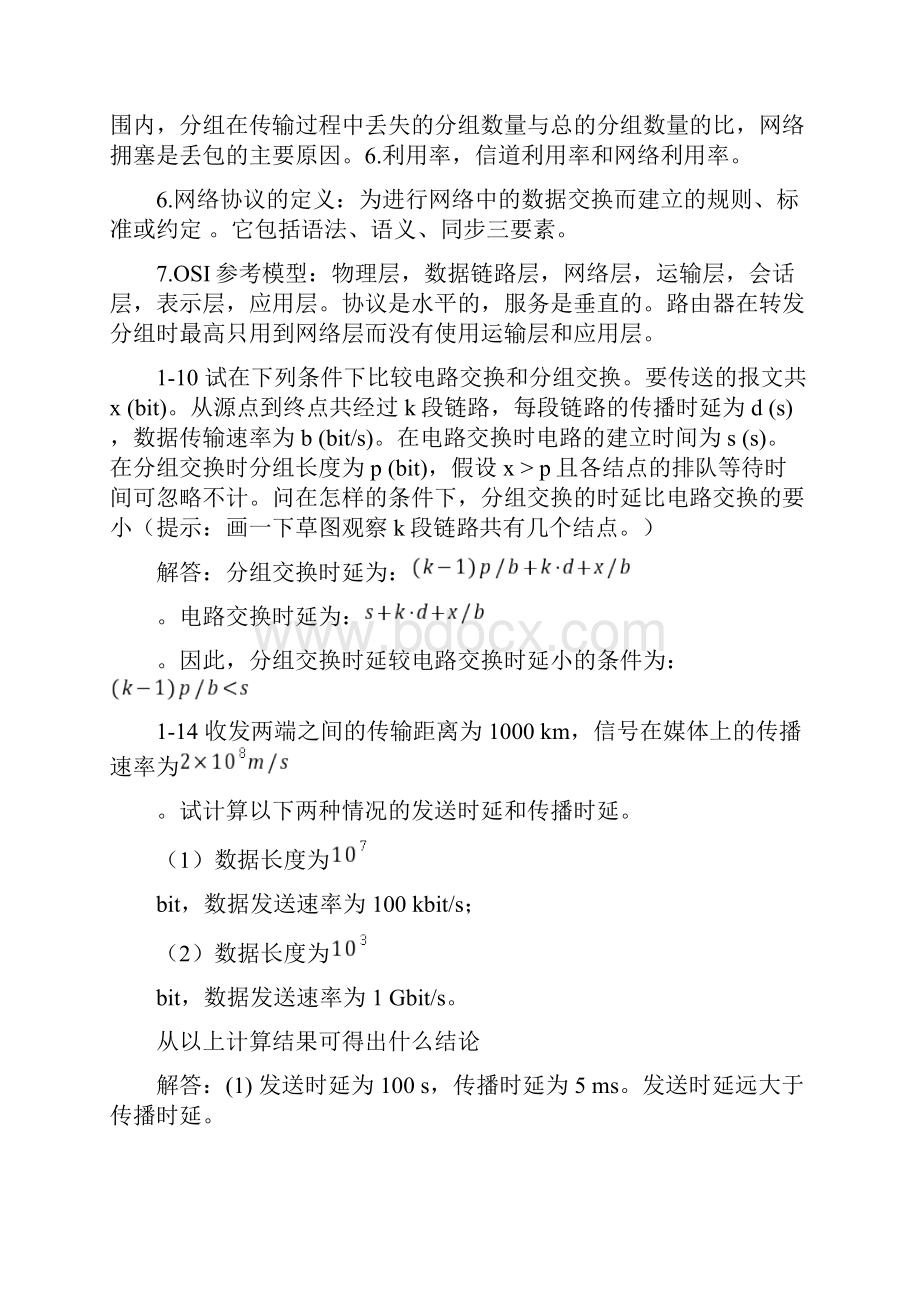 计算机网络教程知识点和习题.docx_第2页