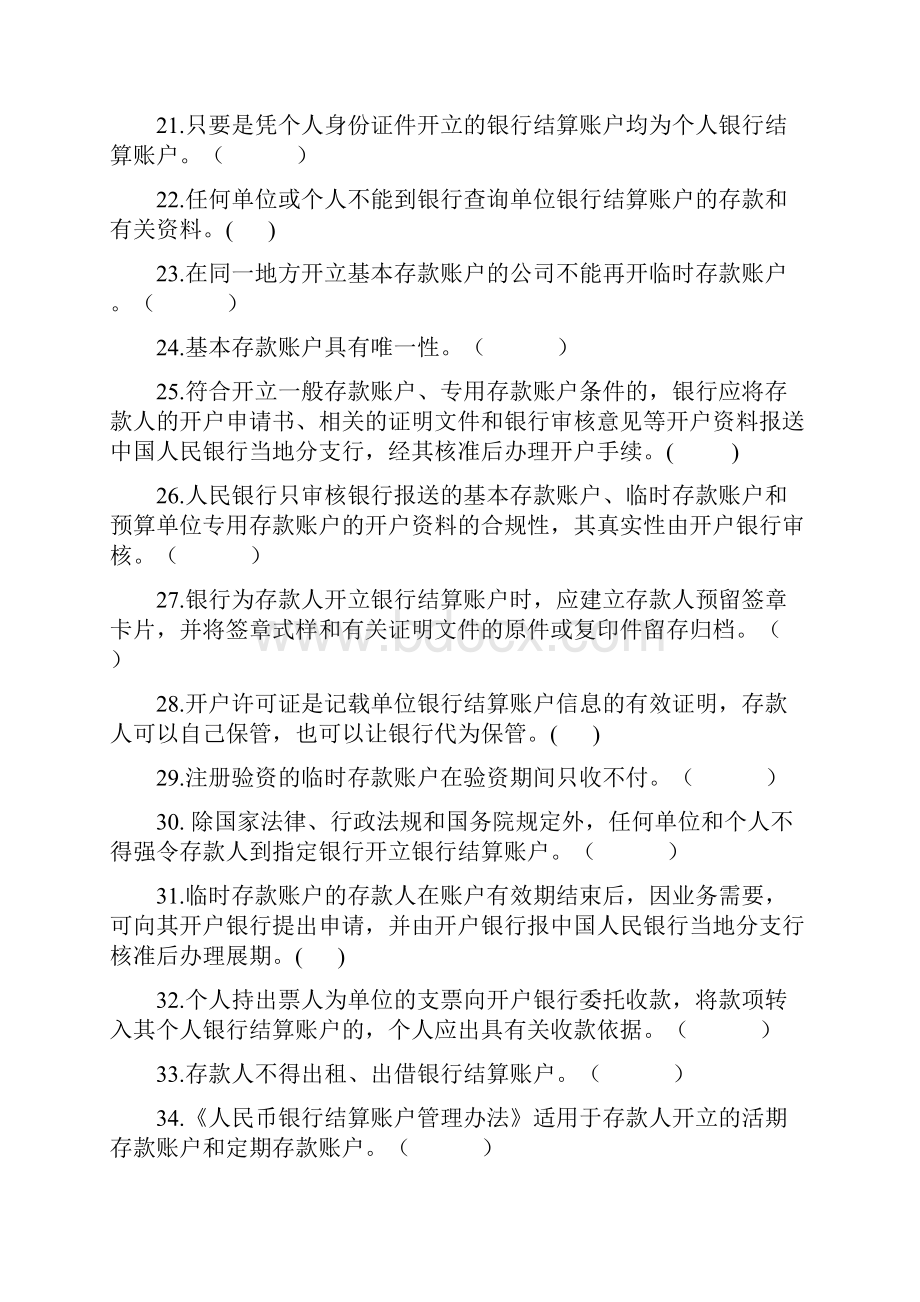 金融机构账户管理考试题.docx_第3页