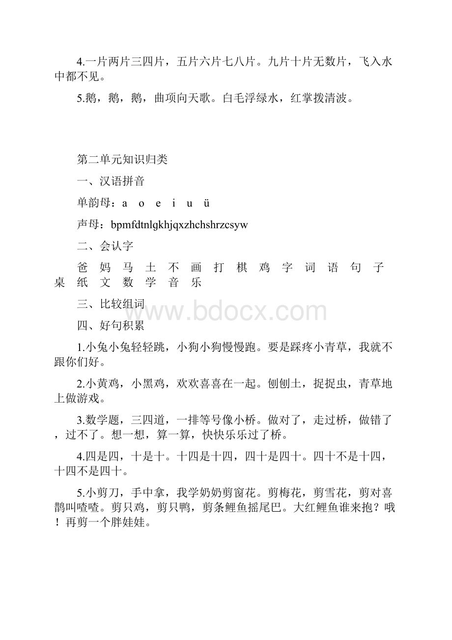 新部编人教版一年级语文上单元知识点.docx_第2页