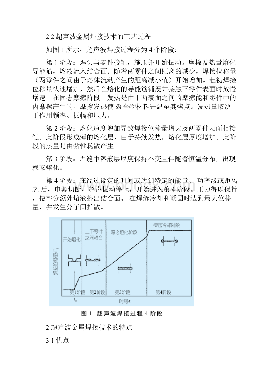 超声波焊接技术.docx_第3页