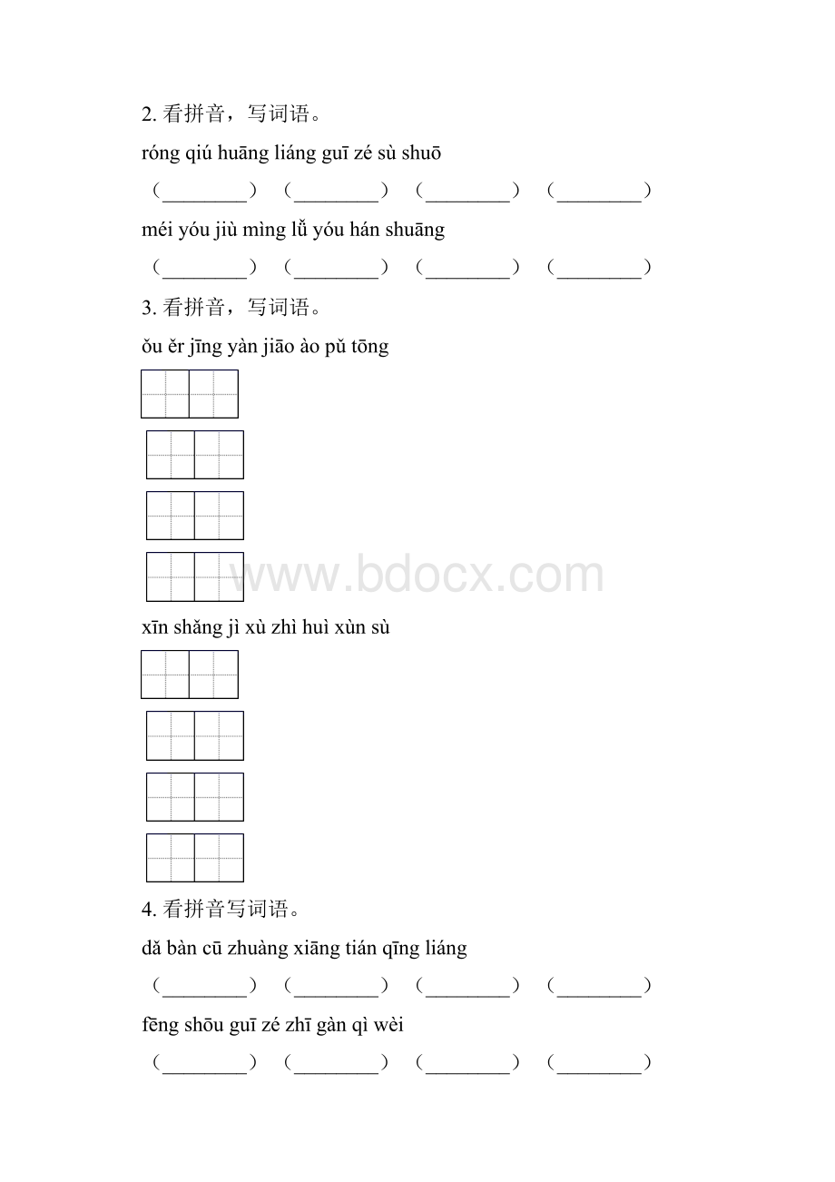 语文S版三年级语文下学期期中综合复习同步练习及答案.docx_第2页