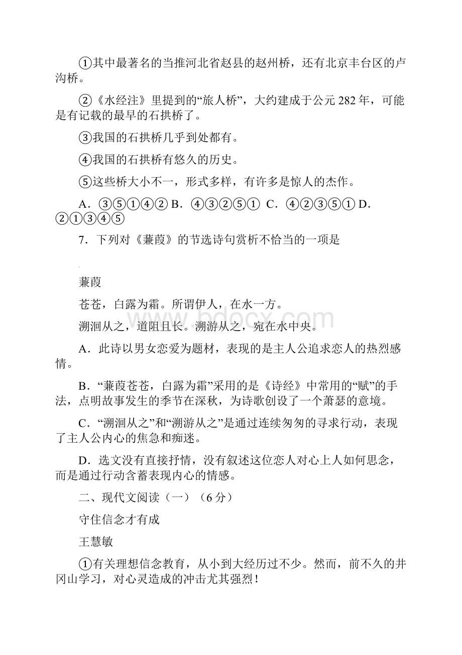 广西梧州市中考语文真题试题含答案通用.docx_第3页