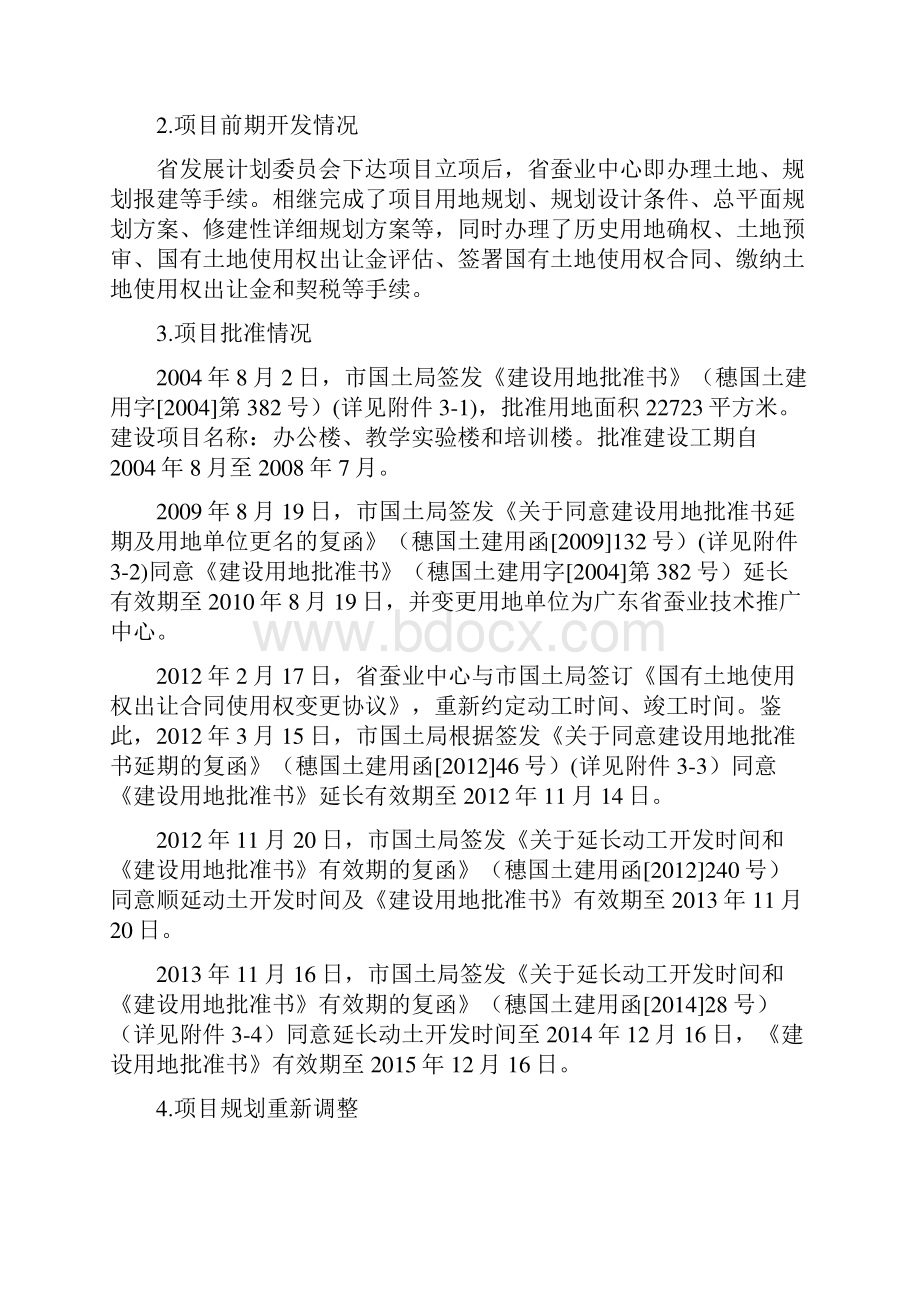 广东蚕业技术推广中心科研办公楼建设项目改造开发方案.docx_第2页