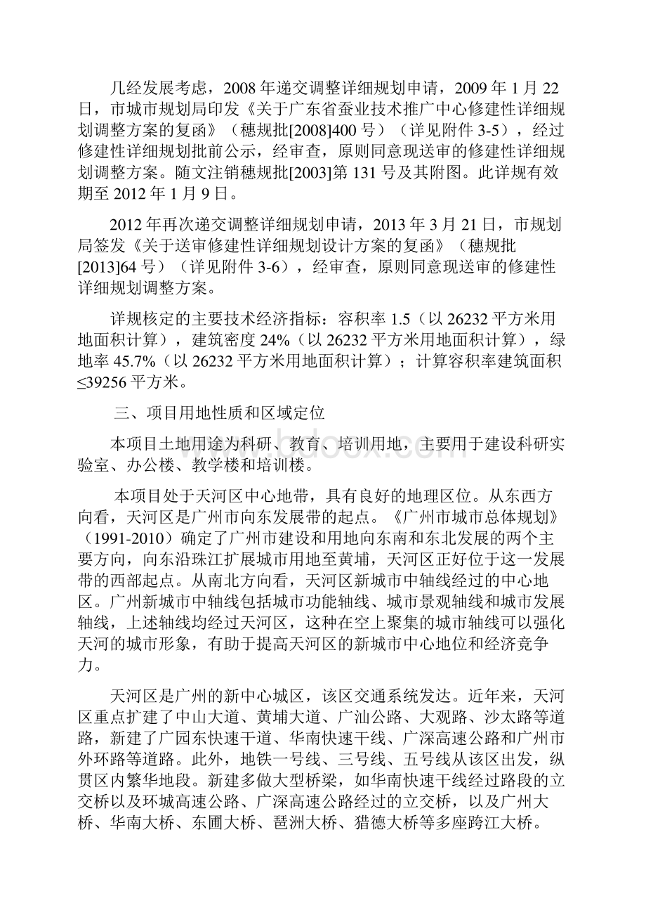 广东蚕业技术推广中心科研办公楼建设项目改造开发方案.docx_第3页