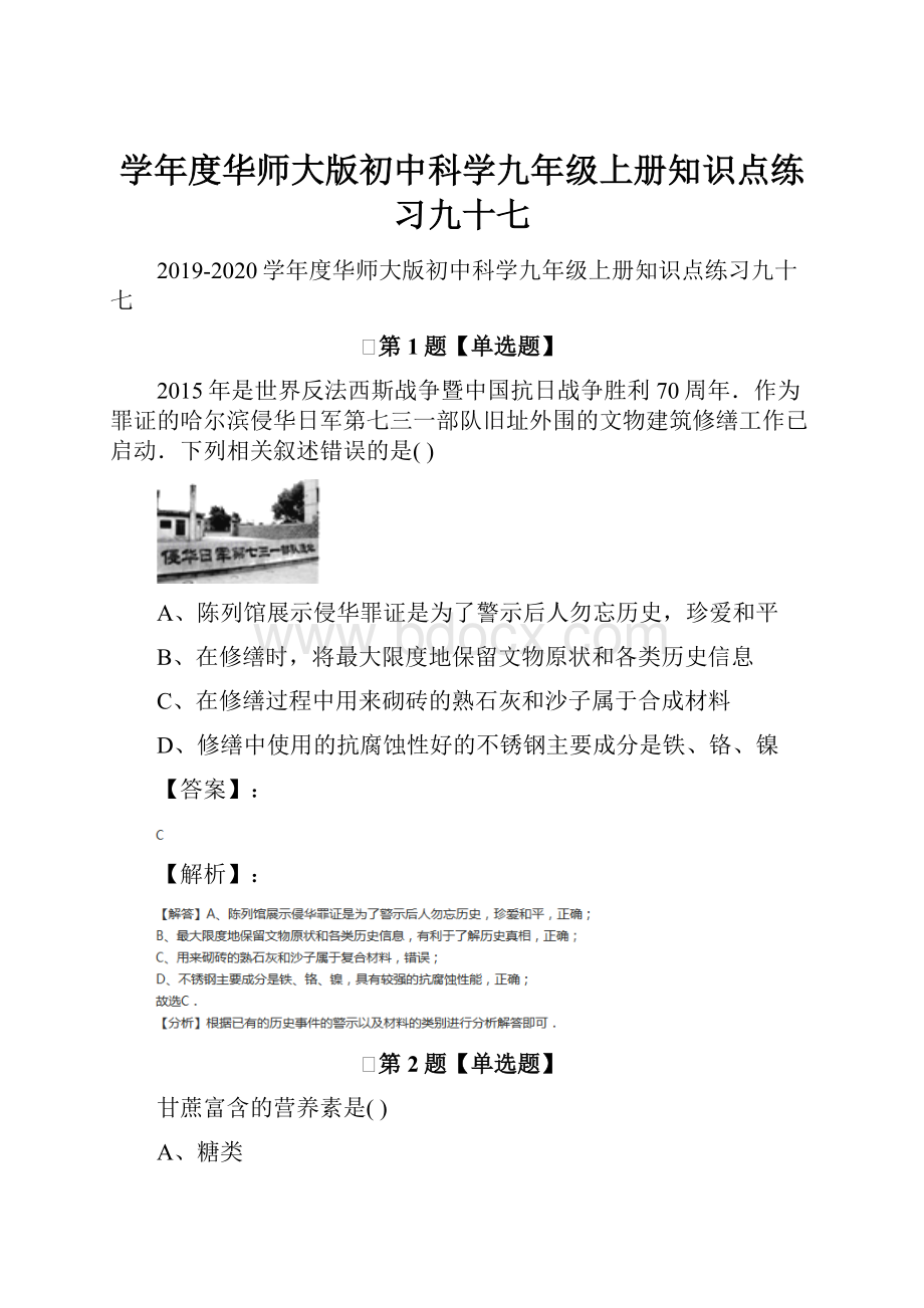 学年度华师大版初中科学九年级上册知识点练习九十七.docx