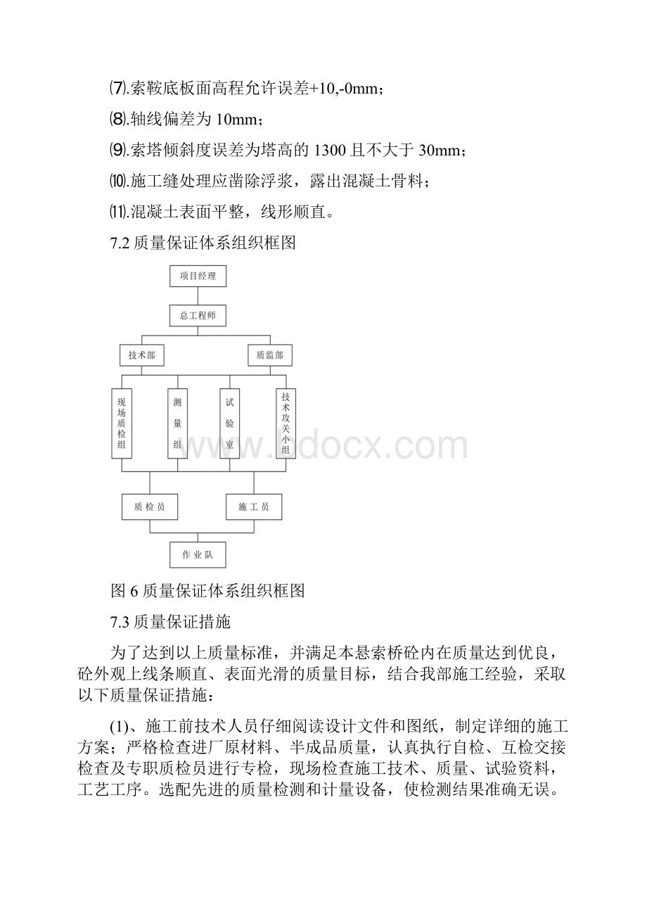 湖北沪蓉西16标主塔施工组织设计修改最终版.docx_第3页