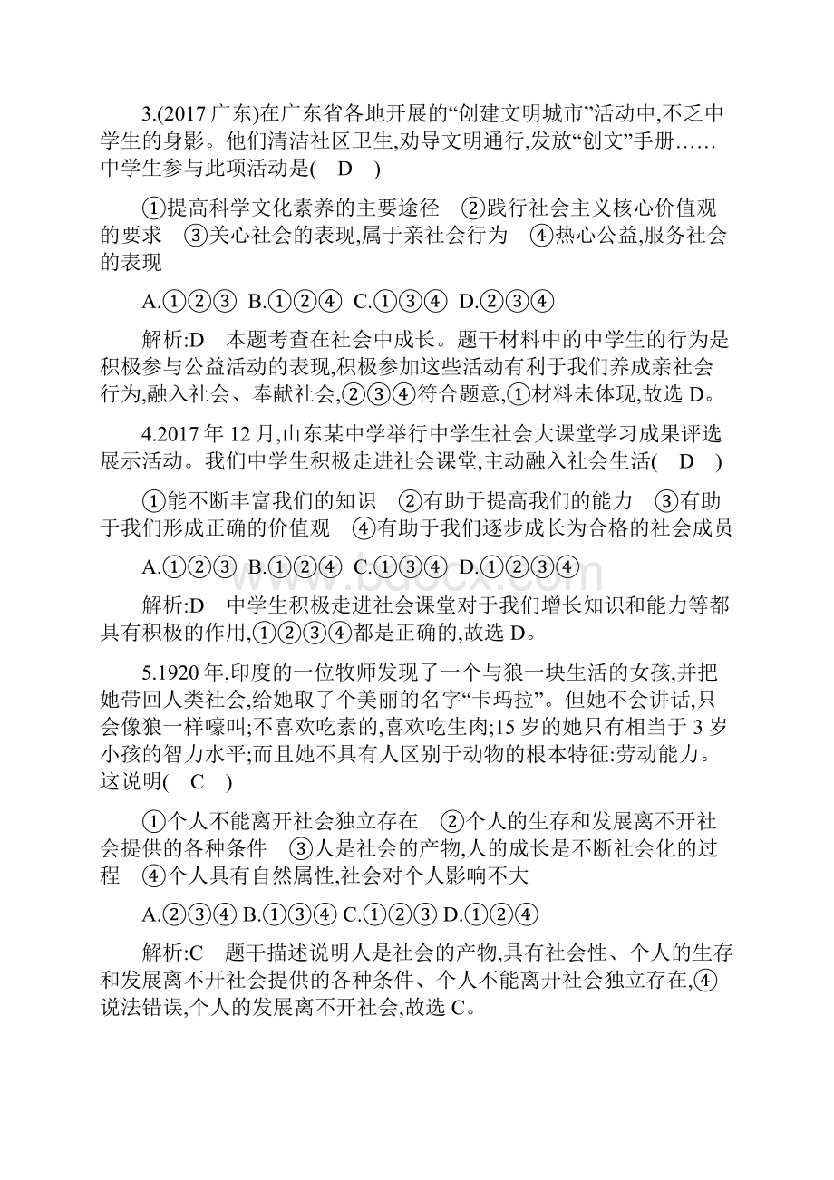 人教部编版八年级上册 政治 第一单元《走进社会生活》单元检测试题完整资料doc.docx_第2页