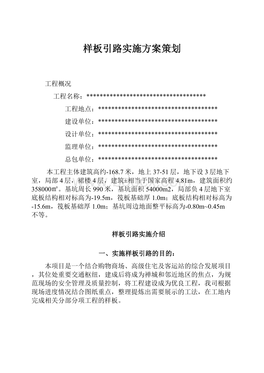 样板引路实施方案策划.docx