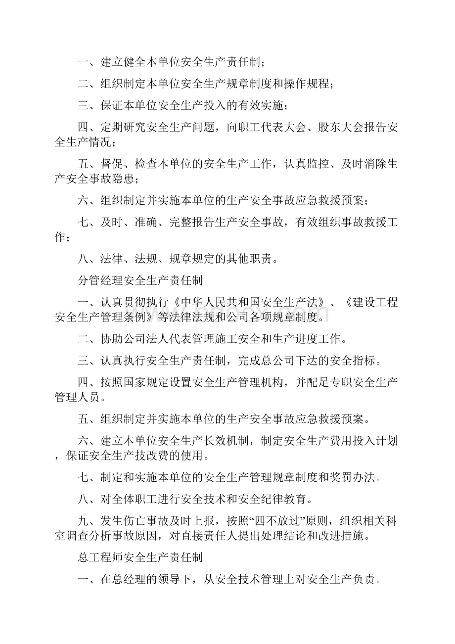 各级安全生产责任制安全生产规章制度操作规程.docx_第3页