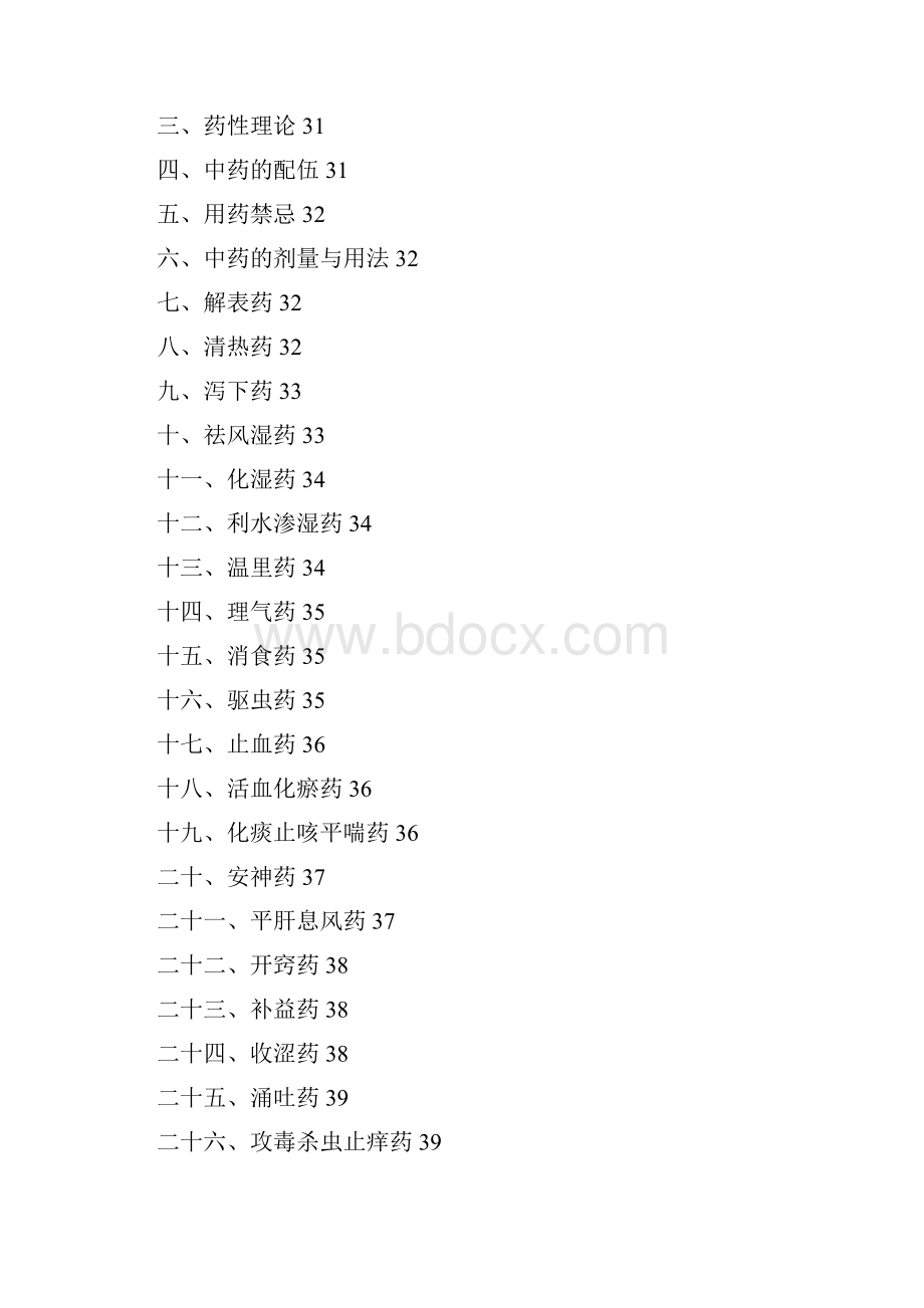 第五批全国老中医药专家学术经验继承工作继承人攻读临床医汇编.docx_第3页