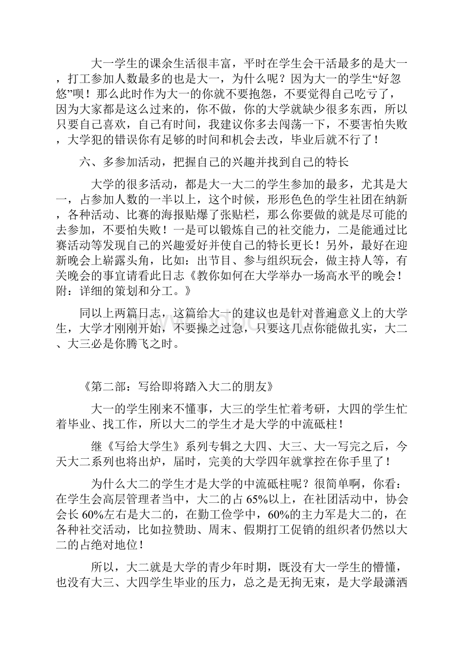 大学计划.docx_第3页