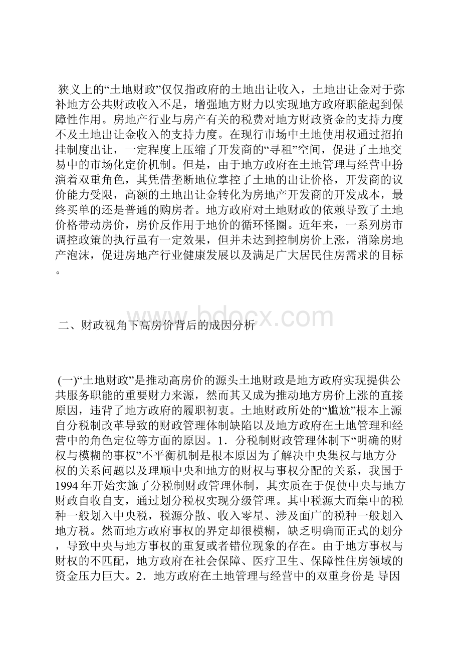 财政下的房地产市场调控财政政策论文财政税收论文.docx_第2页