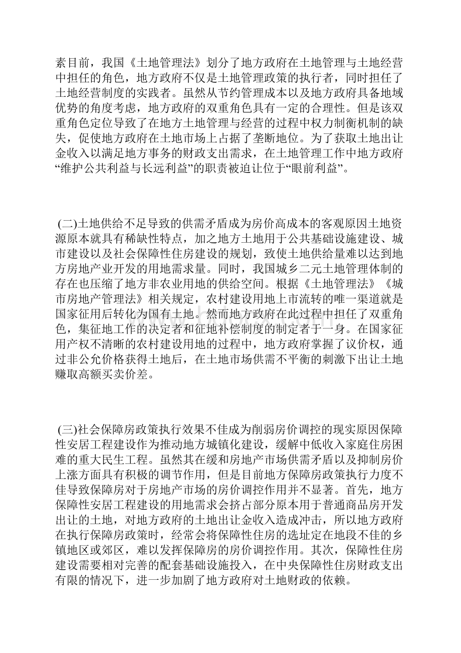 财政下的房地产市场调控财政政策论文财政税收论文.docx_第3页