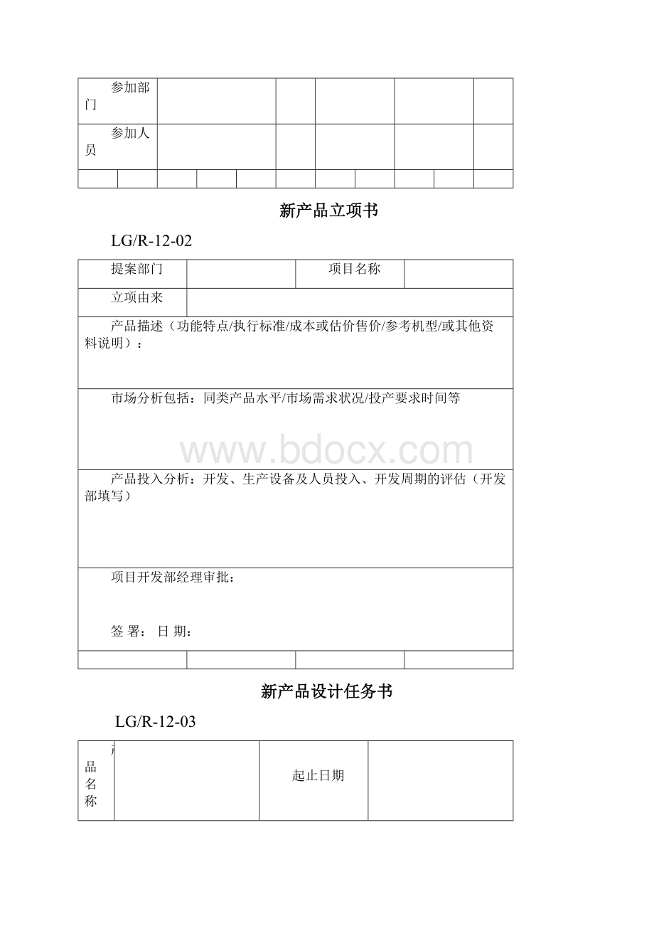 新产品设计提案单.docx_第2页