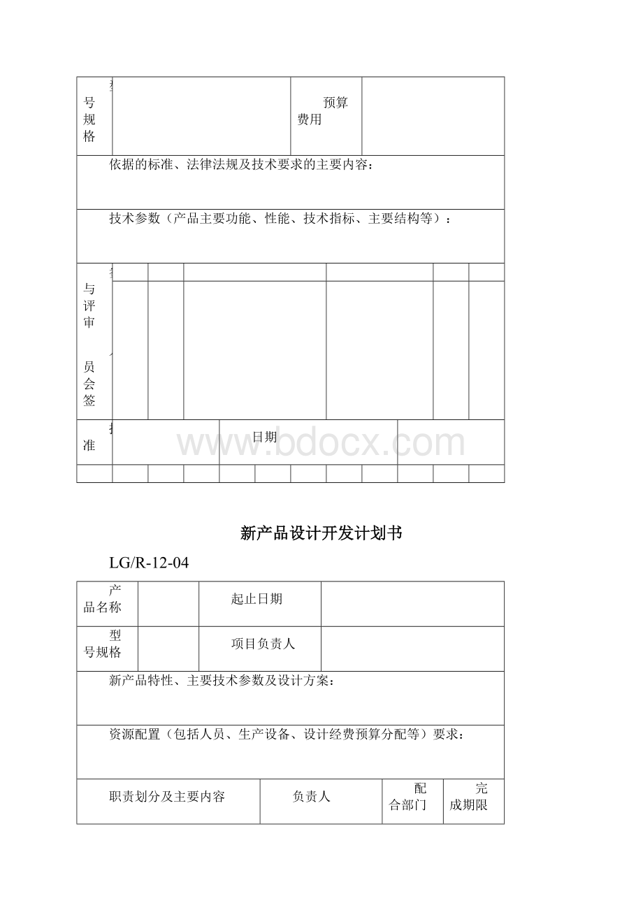 新产品设计提案单.docx_第3页