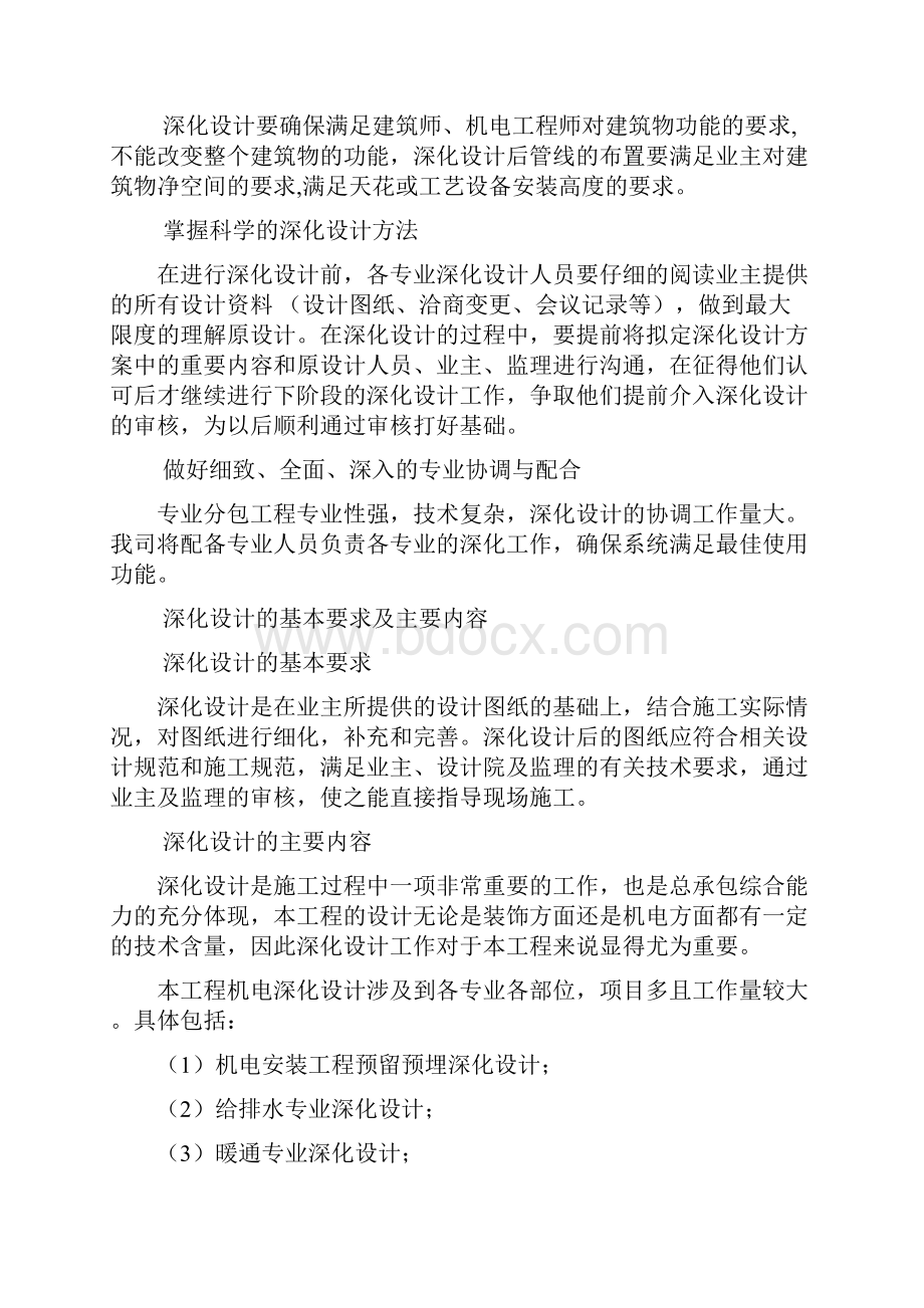 深化设计图编制计划清单.docx_第2页