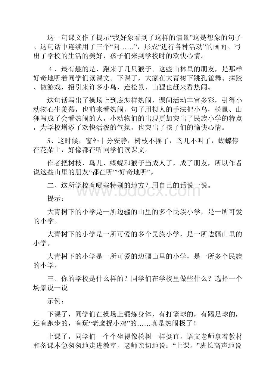 部编版三年级语文上册全册课后习题全解.docx_第2页