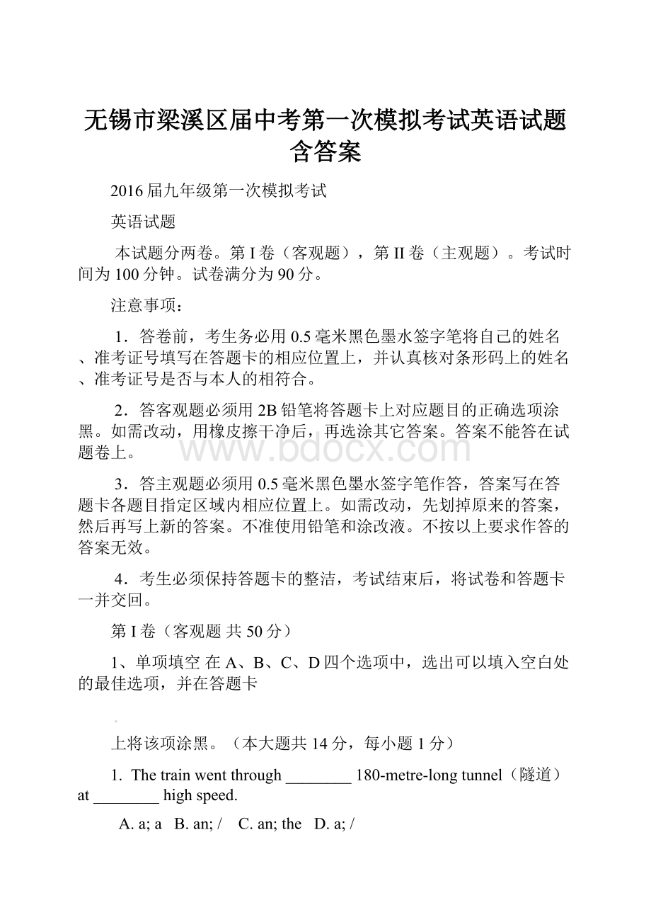 无锡市梁溪区届中考第一次模拟考试英语试题含答案.docx