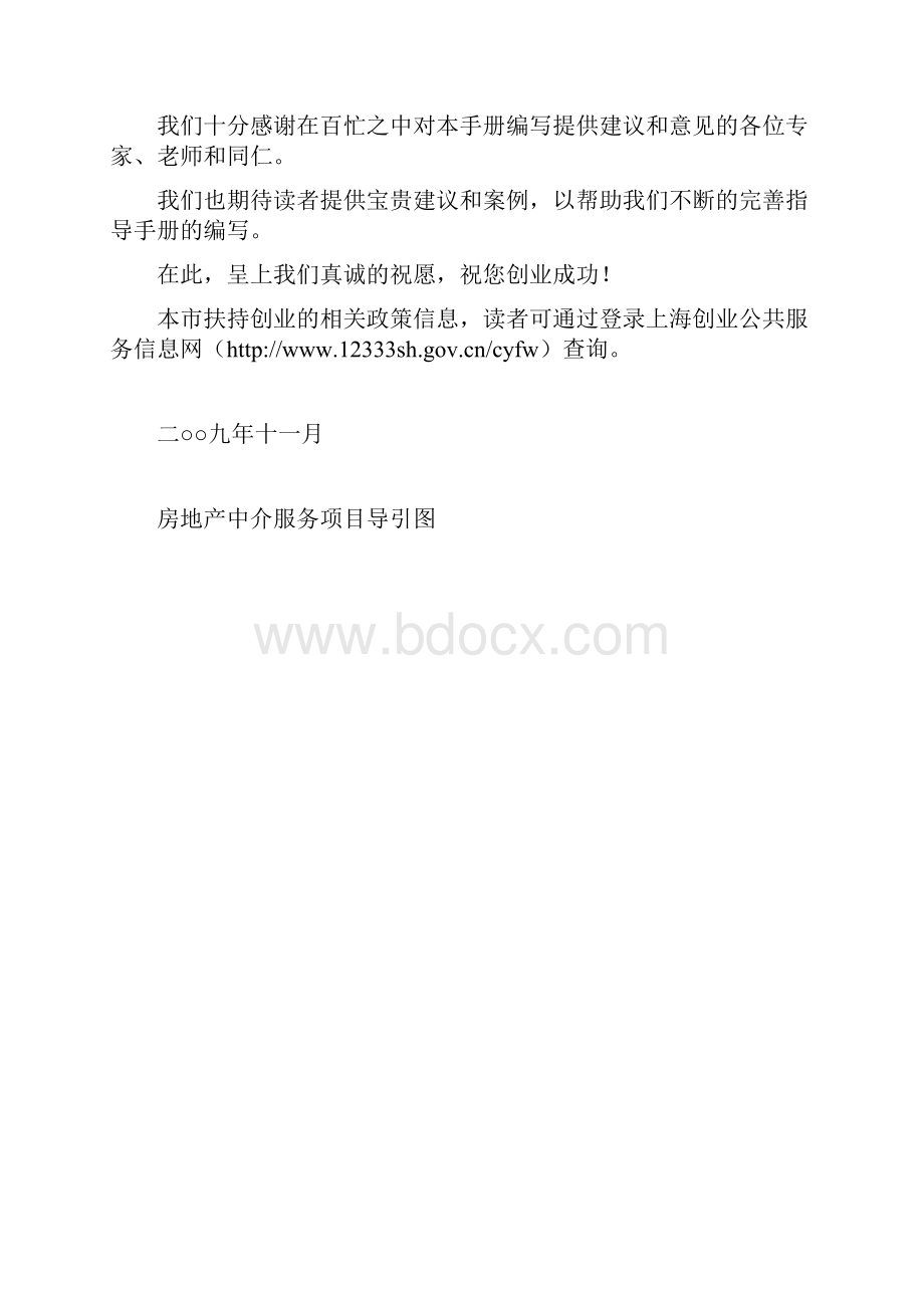 房产中介开业服务指导.docx_第2页