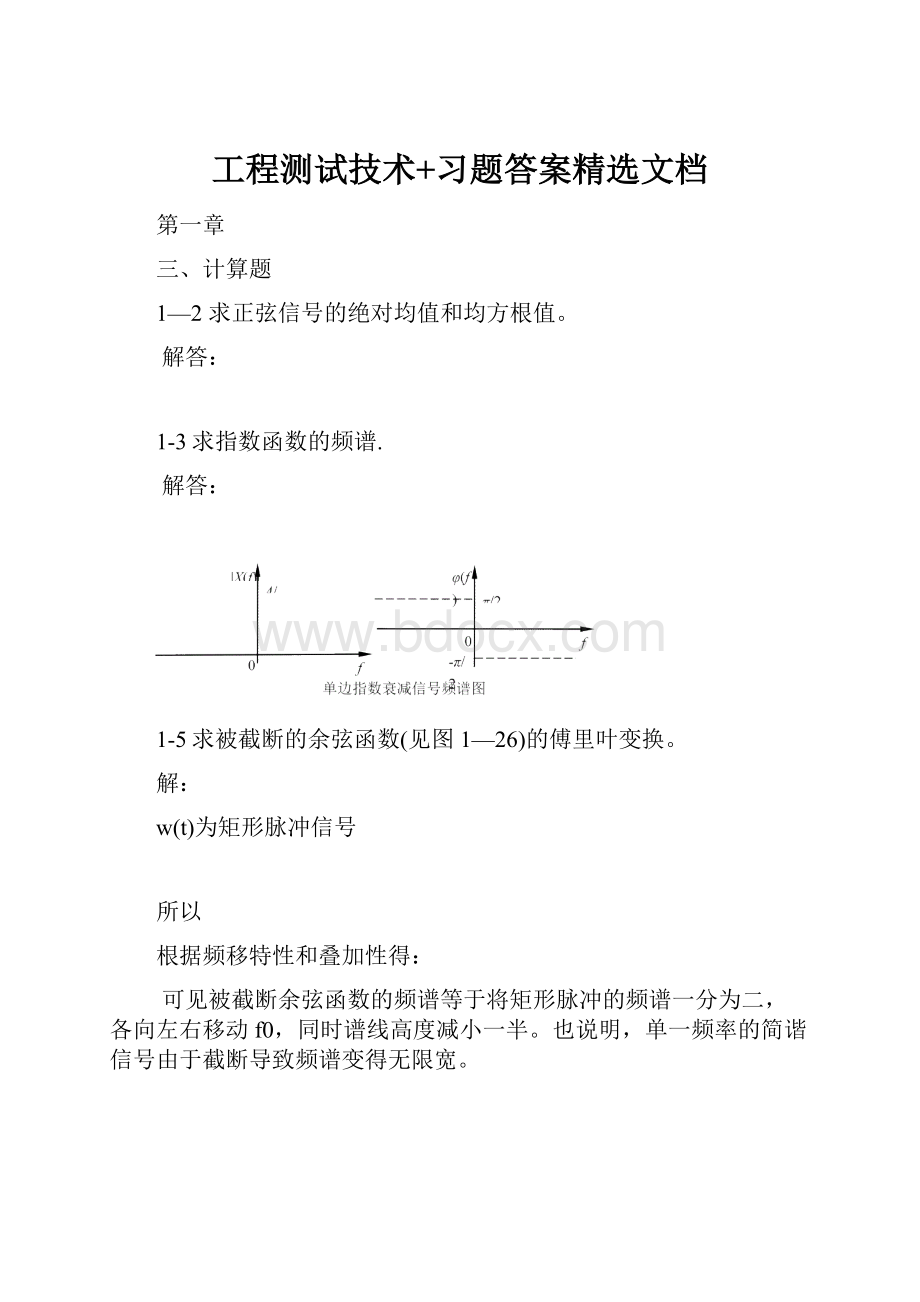 工程测试技术+习题答案精选文档.docx_第1页