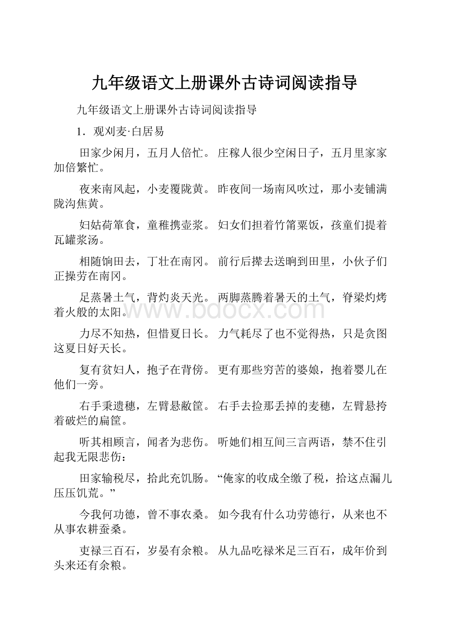 九年级语文上册课外古诗词阅读指导.docx_第1页