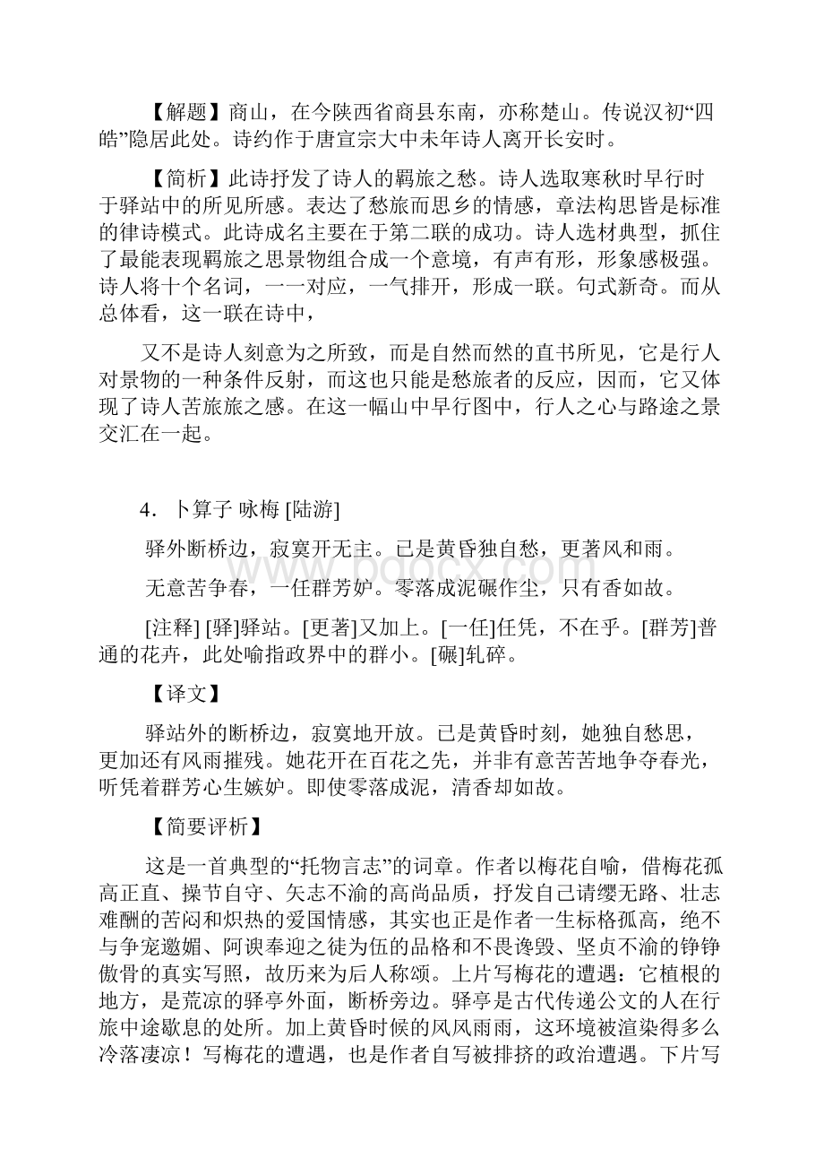 九年级语文上册课外古诗词阅读指导.docx_第3页