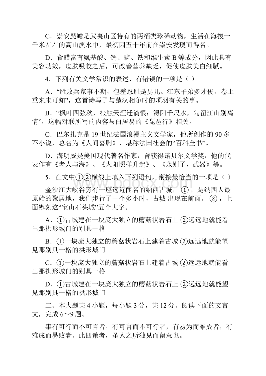 北京高考真题语文word解析.docx_第2页