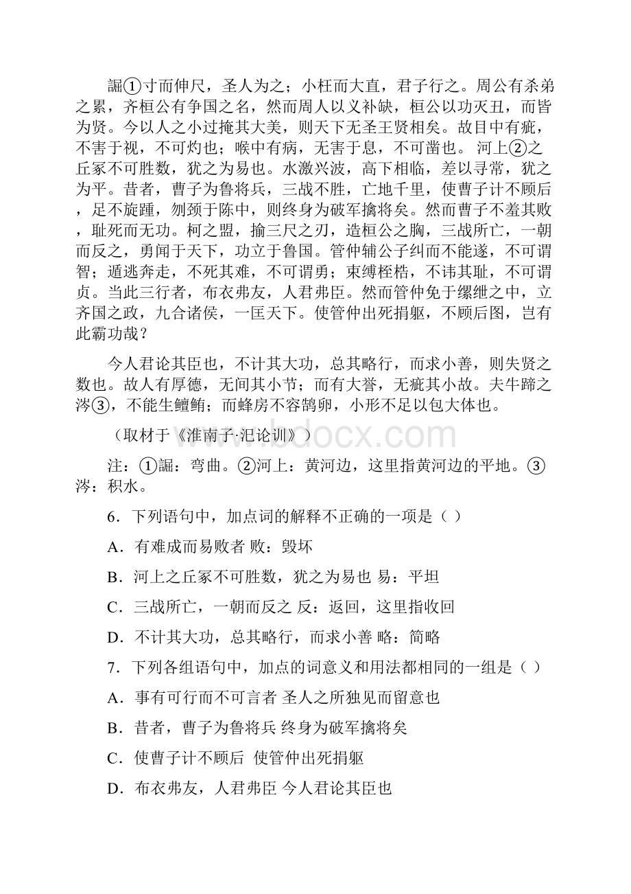 北京高考真题语文word解析.docx_第3页