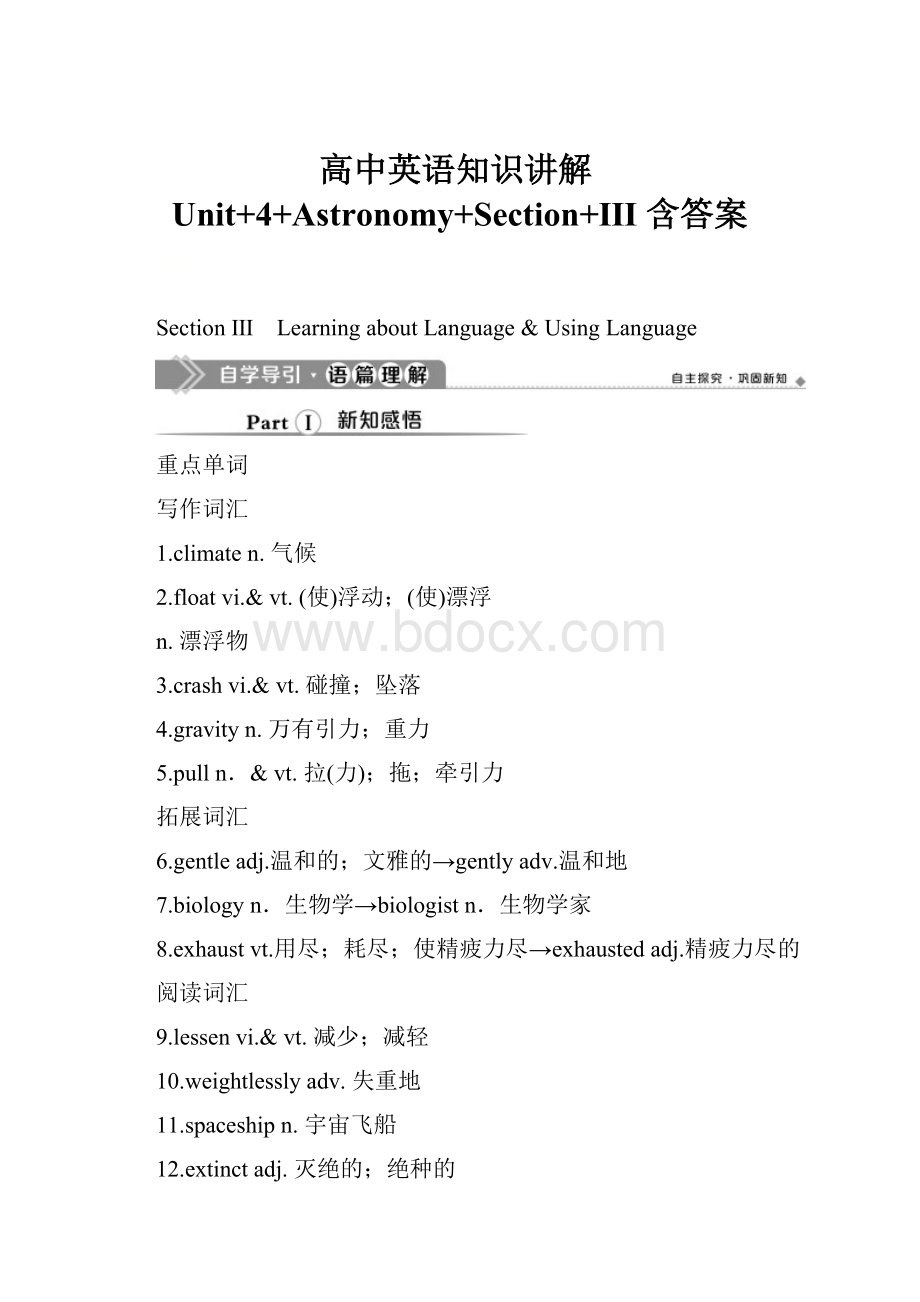 高中英语知识讲解Unit+4+Astronomy+Section+Ⅲ 含答案.docx