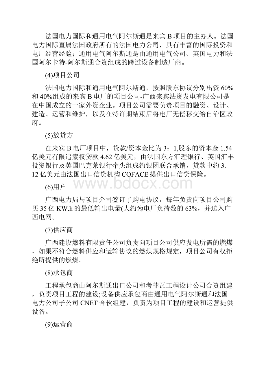 PPP示范项目融资模式精选案例中国第一个国际级批准的PPP项目来宾B电厂项目.docx_第2页