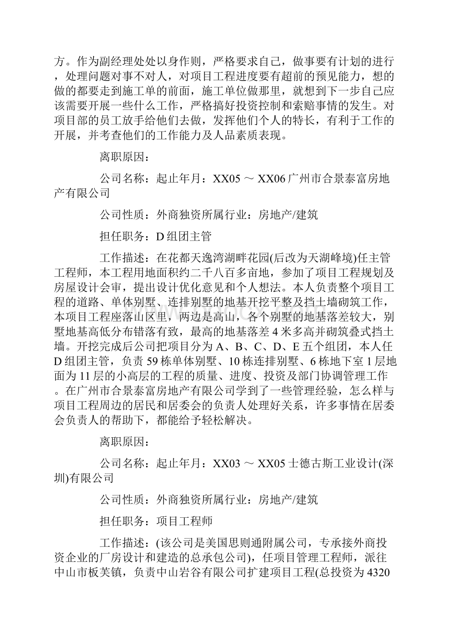 建筑工程技术专业求职简历.docx_第3页