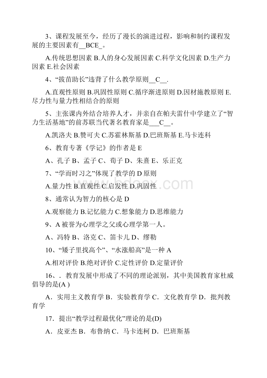 教师教学能手理论测试题含答案.docx_第2页