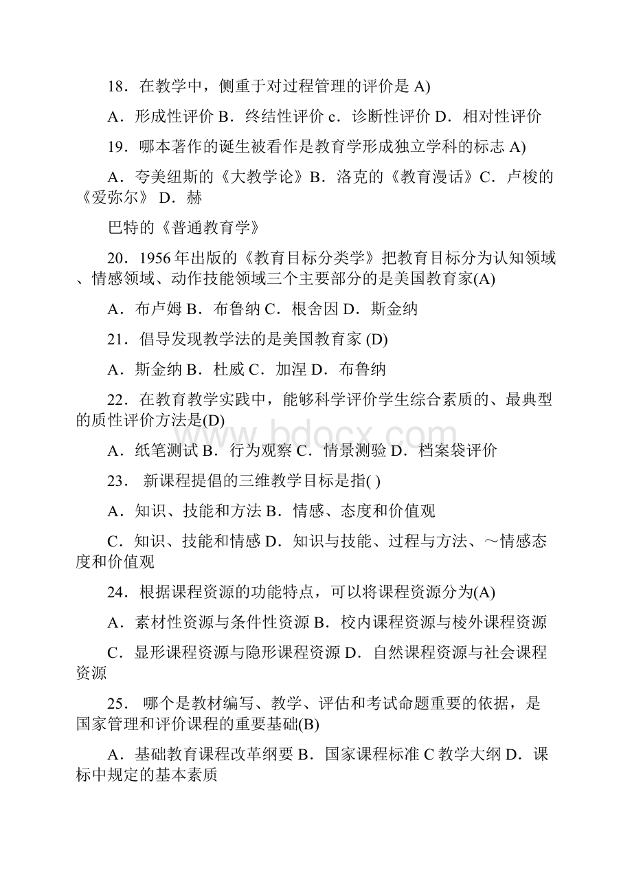 教师教学能手理论测试题含答案.docx_第3页