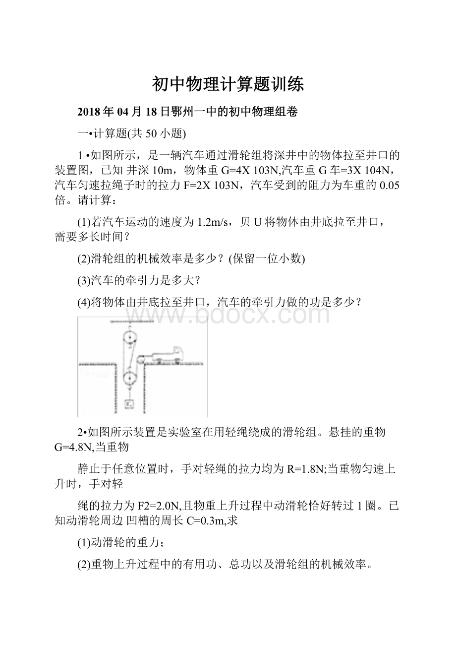 初中物理计算题训练.docx