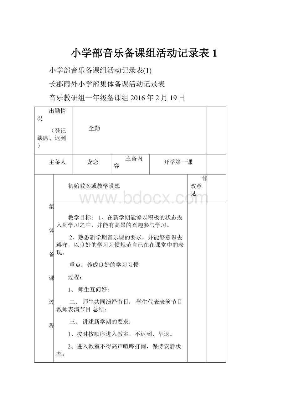 小学部音乐备课组活动记录表1.docx