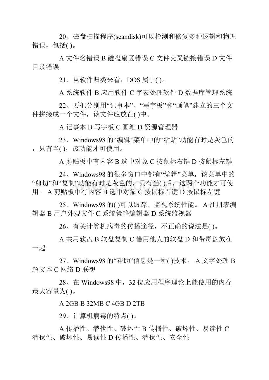 江苏省会计电算化模拟试题及答案.docx_第3页