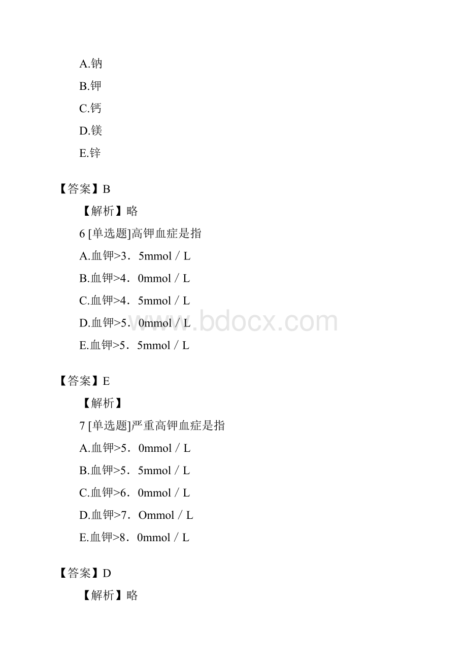 执业药师西药学药学专业知识调水电解质酸碱平衡与营养药拔高精彩试题2含问题详解考点及.docx_第3页