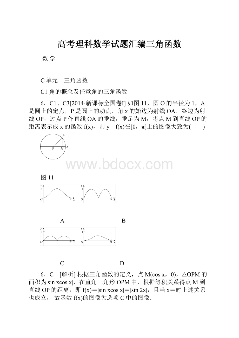 高考理科数学试题汇编三角函数.docx