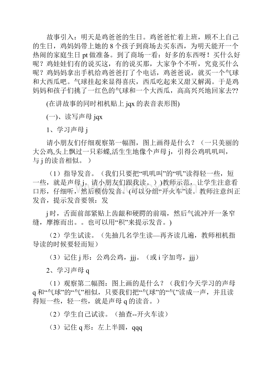 jqx教学设计教学设计jqx.docx_第2页