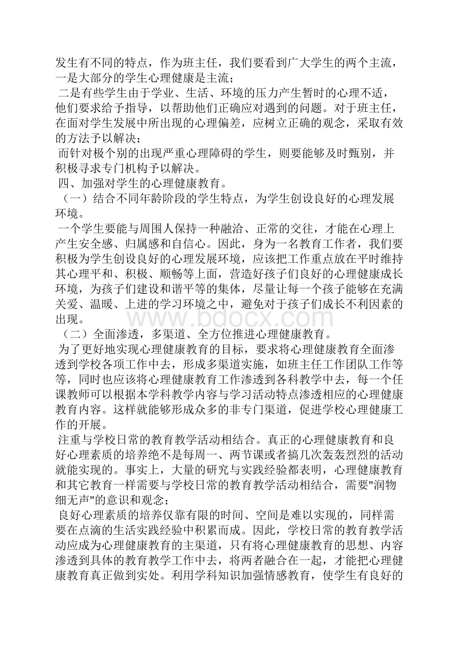 心理健康教育国培心得体会.docx_第3页