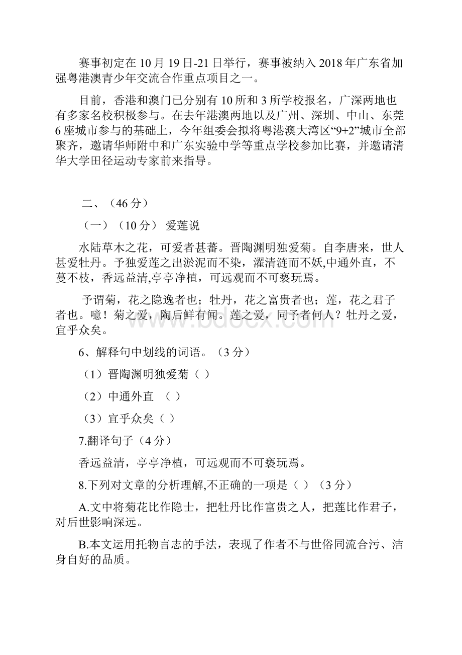 广东省东莞市学年七年级语文下学期月考期末模拟试题 新人教版.docx_第3页