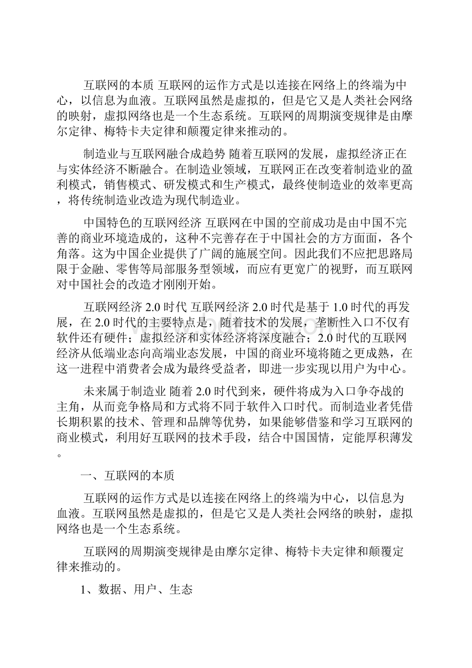 精品制造业互联网行业分析报告完美精编.docx_第3页