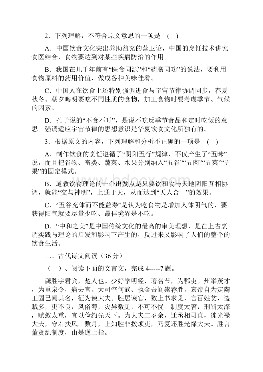 山东省枣庄市第六中学届高三阶段性检测语文试题 Word版含答案.docx_第3页