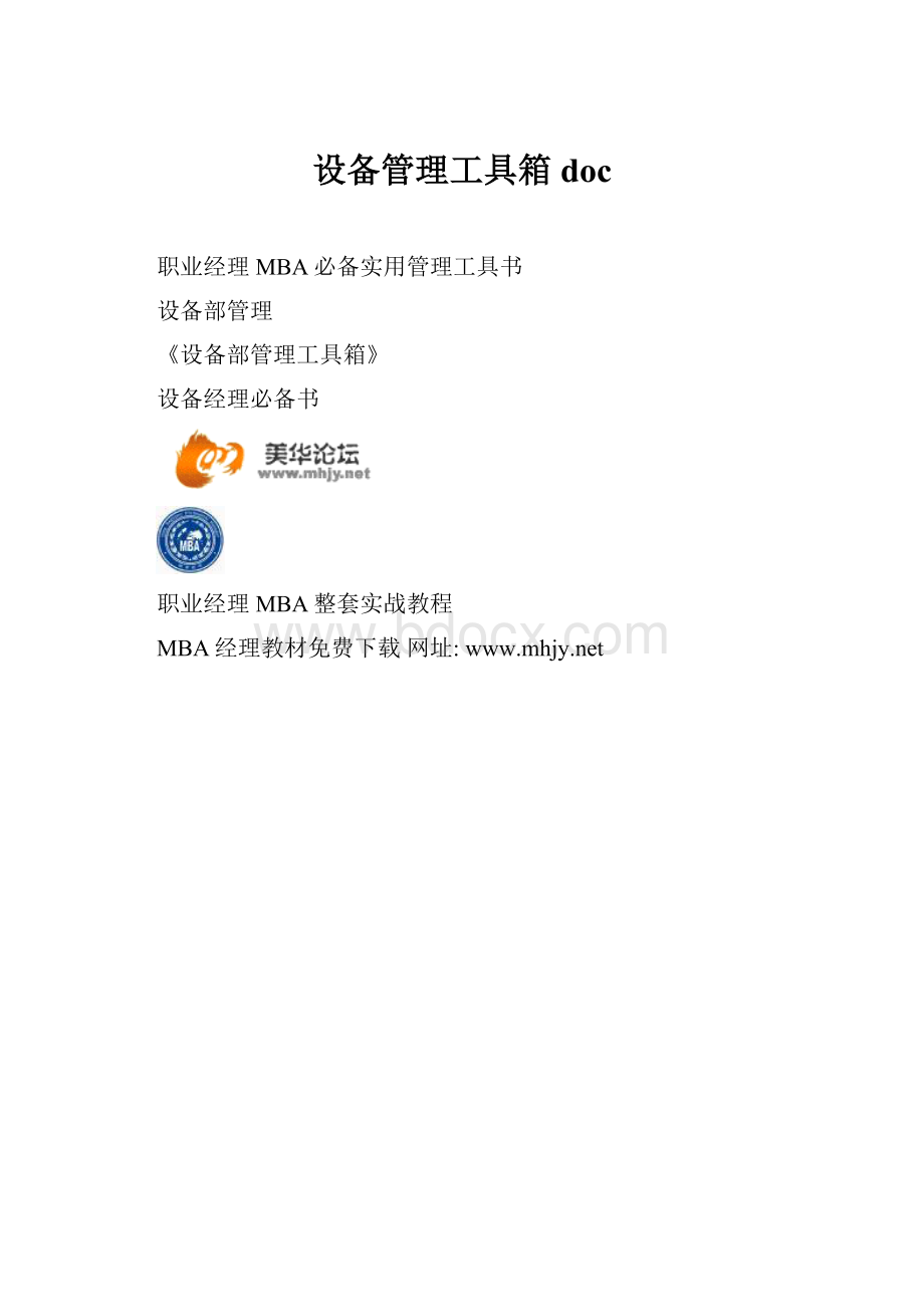 设备管理工具箱doc.docx_第1页