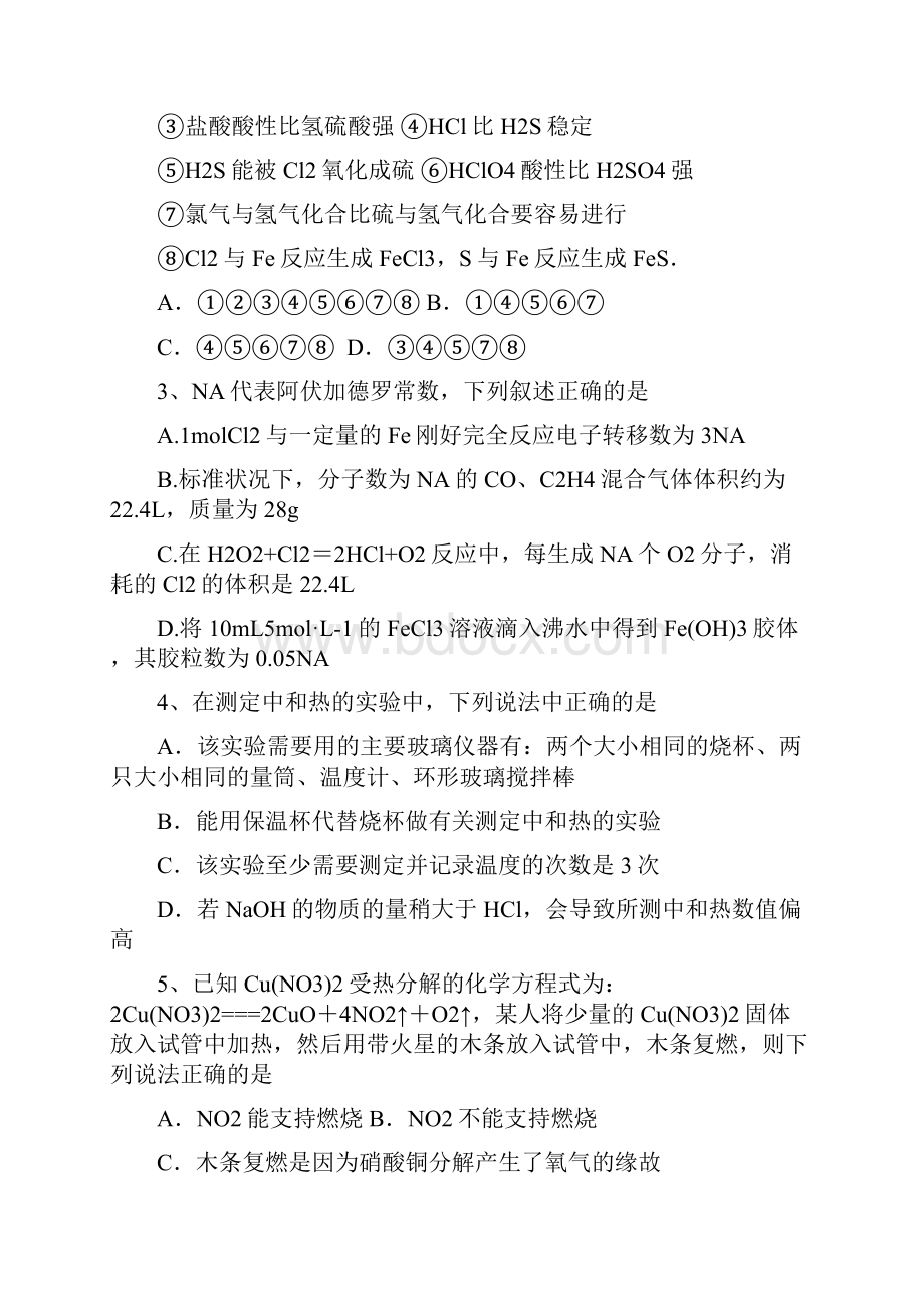 浙江省东阳市第二高级中学学年高三上学期期中考试化学试题 Word版含答案.docx_第2页