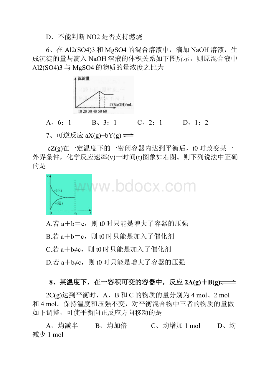 浙江省东阳市第二高级中学学年高三上学期期中考试化学试题 Word版含答案.docx_第3页