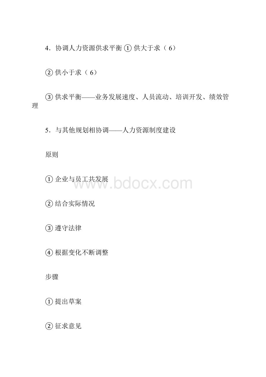 人力资源案例分析总结.docx_第3页